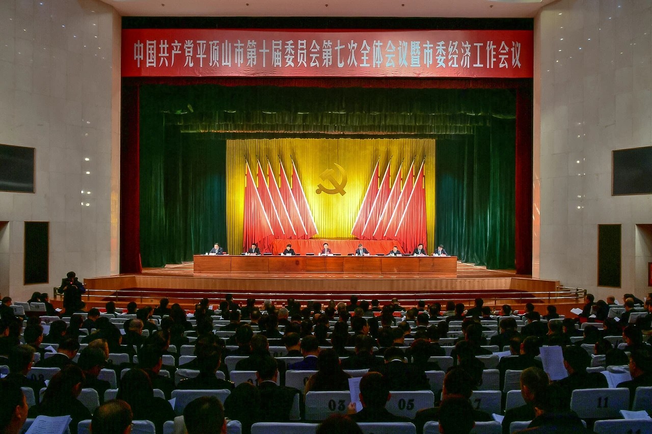 市委十届七次全会暨市委经济工作会议召开
